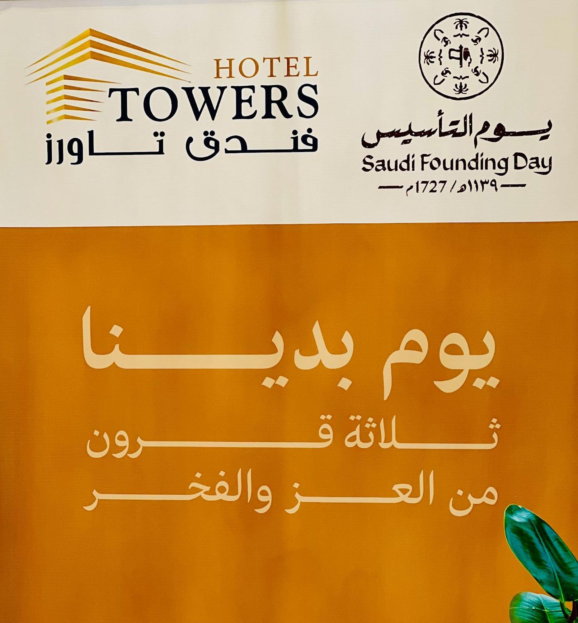 Towers Hotel Alqassim Бурайда Екстериор снимка
